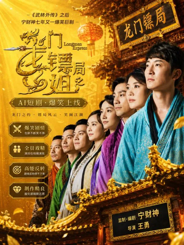 龍門鏢局 袁詠儀 領銜鏢局眾女神深夜在私密廂房裡盡情釋放無盡嫵媚 ai成人 畫面極具視覺衝擊力讓人看得心跳加速 ai短劇 古裝情景劇的反差